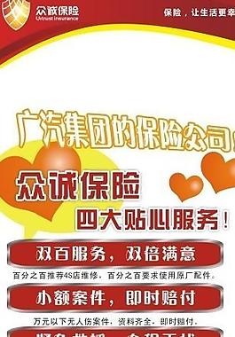 保险x展架 易拉宝图片