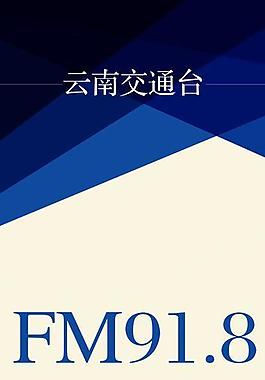 电台x展架图片