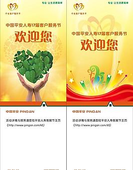 平安x展架图片
