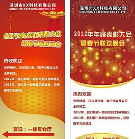 春晚x展架图片