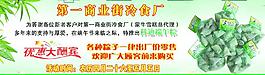 第一商业街冷食厂图片
