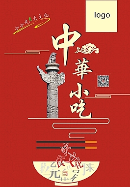 中华小吃