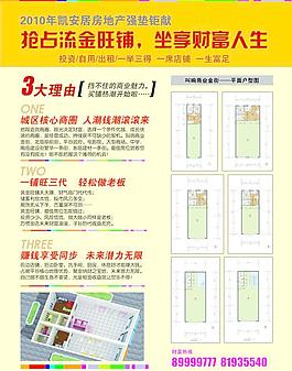 叫响商业金街16开单页背面图片