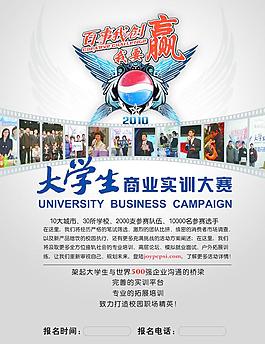 百事可乐 大学生 商业实训图片