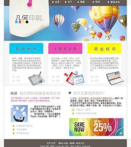 印刷类商业网站模板图片