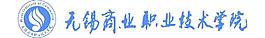 无锡商业职业技术学院标志图片