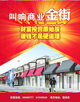叫响商业金街16开单页图片
