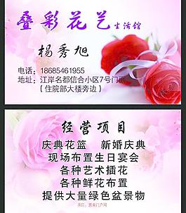 鲜花名片 鲜花素材图片
