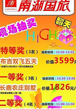 抽奖x展架图片