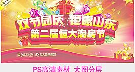 双节同庆 钜惠山东图片