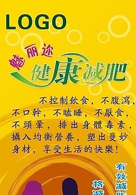减肥 x展架图片