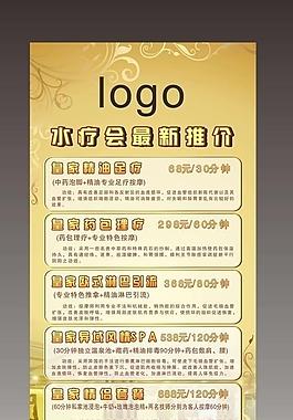 水疗x展架图片