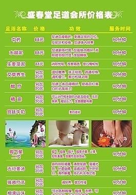 足浴x展架图片