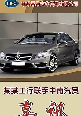 汽车x展架图片