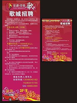 歌城x展架图片