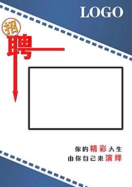 招聘图片