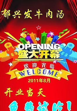 开业x展架 海报图片