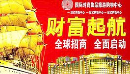 财富起航海报图片