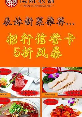 酒店菜x展架图片