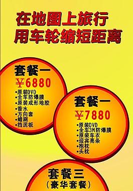 汽车x展架图片