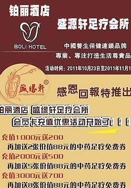 足浴x展架图片