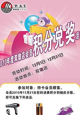 积分兑奖 x展架图片