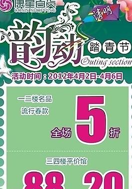 踏青节 x展架图片