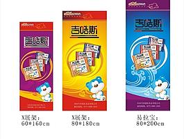 食品x展架 易拉宝图片