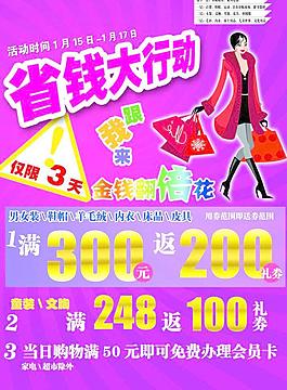 省钱大行动海报图片