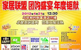 家居联盟图片