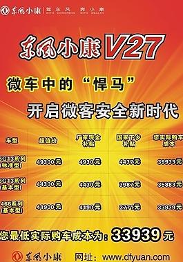 东风小康x展架图片