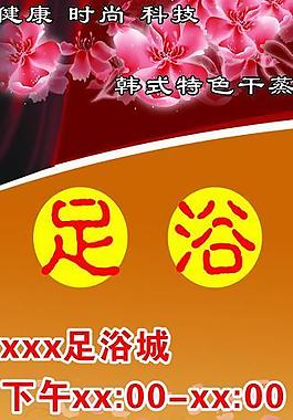 足浴 x展架图片