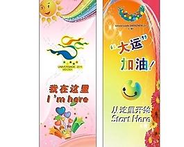 大运x展架图片