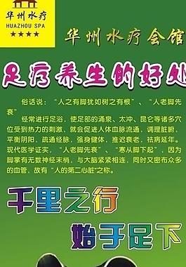 水疗x展架图片