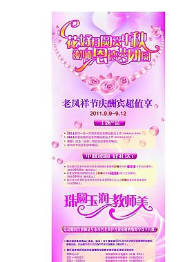 金店 中秋 x展架图片