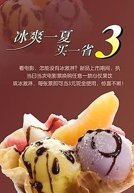 冰激凌x展架图片