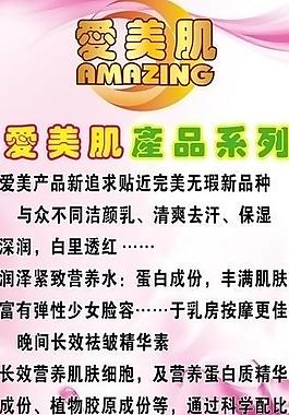 爱美肌x展架图片