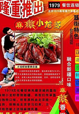 小龙虾 x展架图片