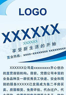 房产中介x展架图片