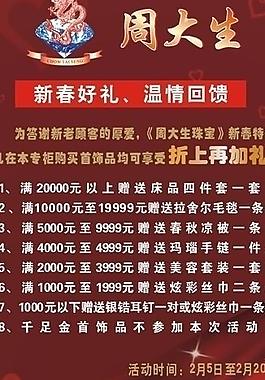 周大生x展架图片