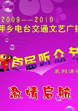 电台x展架 海报图片