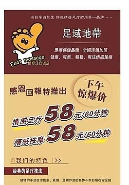足浴x展架图片