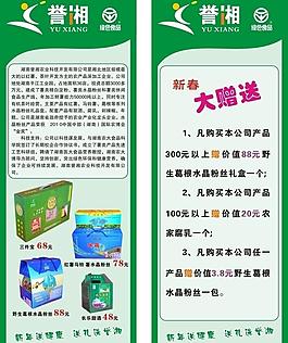 绿色食品x展架图片