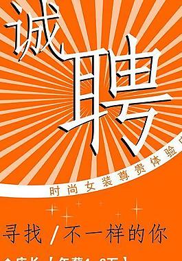 招聘广告x展架图片