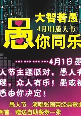 x展架 愚人节图片