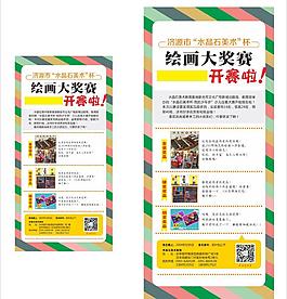 美术绘画比赛x展架图片