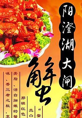 大闸蟹x展架图片