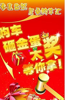 购车赚钱x展架画面图片