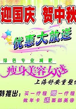 舒安减肥x展架图片