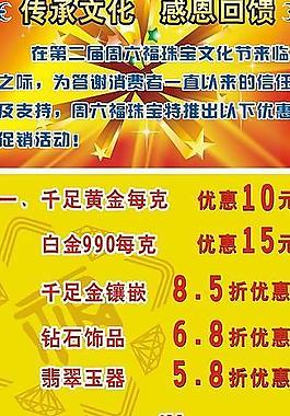 周六福x展架图片